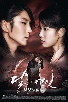 步步惊心：丽 달의 연인-보보경심：려 高清迅雷网盘下载