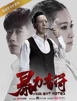 暴力音符 高清迅雷网盘下载