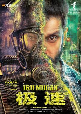 双面人 Iru Mugan 高清迅雷网盘下载