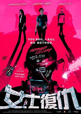 女士复仇 女士復仇 高清迅雷网盘下载