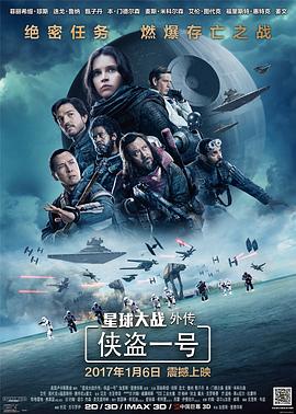 星球大战外传：侠盗一号 Rogue One: A Star Wars Story 高清迅雷网盘下载