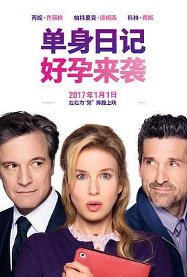 单身日记：好孕来袭 Bridget Jones