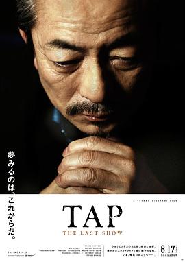 最后的踢踏舞 TAP The Last Show 高清迅雷网盘下载