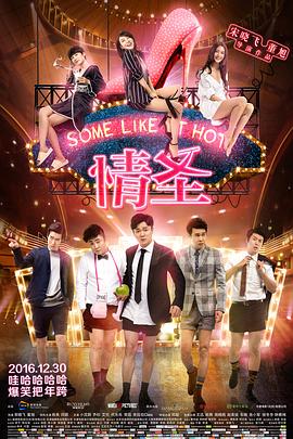 情圣 高清迅雷网盘下载