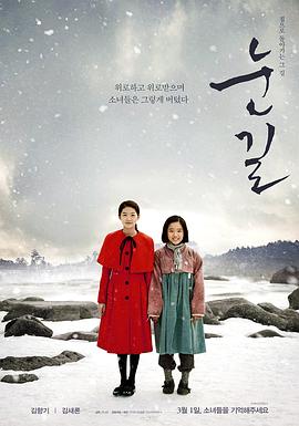 雪路 눈길 高清迅雷网盘下载