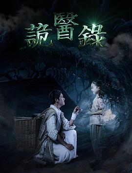 诡医录 高清迅雷网盘下载