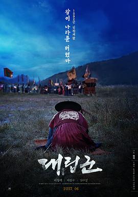 代立军 대립군 高清迅雷网盘下载