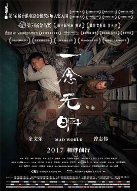 一念无明 一念無明 高清迅雷网盘下载