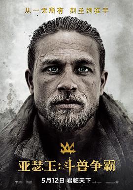 亚瑟王：斗兽争霸 King Arthur: Legend of the Sword 高清迅雷网盘下载