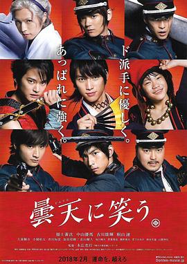 笑傲昙天 曇天に笑う 高清迅雷网盘下载