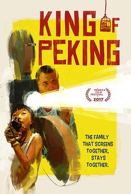 京城之王 King of Peking 高清迅雷网盘下载