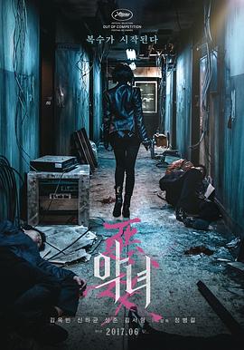 恶女 악녀 高清迅雷网盘下载