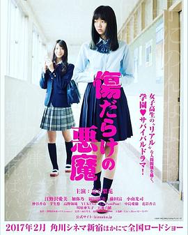 伤痕累累的恶魔 傷だらけの悪魔 高清迅雷网盘下载