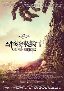 当怪物来敲门 A Monster Calls 高清迅雷网盘下载