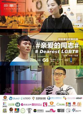 亲爱的同志 高清迅雷网盘下载
