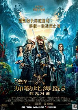 加勒比海盗5：死无对证 Pirates of the Caribbean: Dead Men Tell No Tales 高清迅雷网盘下载