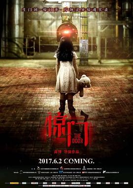 惊门 高清迅雷网盘下载