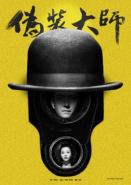 伪装大师1：维多女人 高清迅雷网盘下载