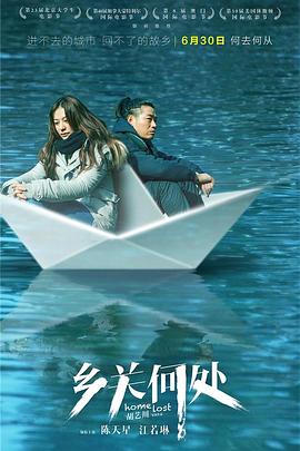 乡关何处 高清迅雷网盘下载