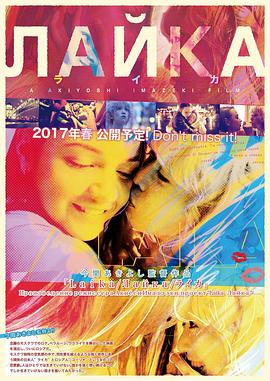 莱卡 ライカーLaikaー 高清迅雷网盘下载