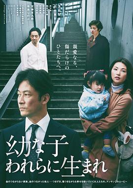 生在幼子 幼な子われらに生まれ 高清迅雷网盘下载
