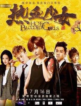 热血少女 高清迅雷网盘下载