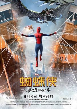 蜘蛛侠：英雄归来 Spider-Man: Homecoming 高清迅雷网盘下载