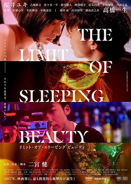 睡美人之终 THE LIMIT OF SLEEPING BEAUTY リミット・オブ・スリーピング ビューティ 高清迅雷网盘下载