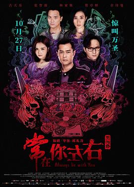 常在你左右 高清迅雷网盘下载