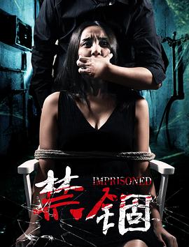 禁锢 高清迅雷网盘下载