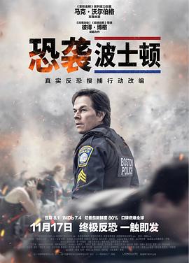 恐袭波士顿 Patriots Day 高清迅雷网盘下载