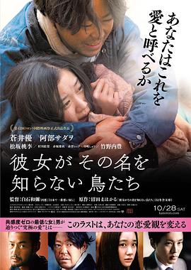 她不知道名字的那些鸟儿 彼女がその名を知らない鳥たち 高清迅雷网盘下载