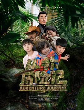 丛林历险记 高清迅雷网盘下载