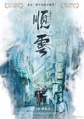 顺云 順雲 高清迅雷网盘下载
