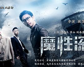 魔性深渊 高清迅雷网盘下载