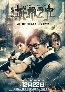 心理罪之城市之光 高清迅雷网盘下载