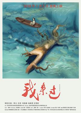 我来过 高清迅雷网盘下载