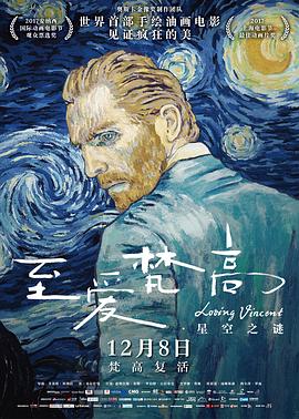 至爱梵高·星空之谜 Loving Vincent 高清迅雷网盘下载