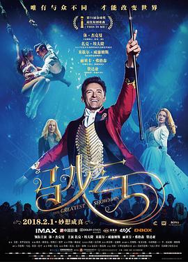 马戏之王 The Greatest Showman 高清迅雷网盘下载