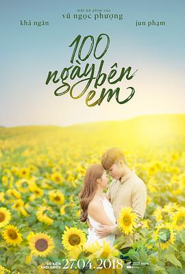 100天宝贝 100 Ngày Bên Em 高清迅雷网盘下载