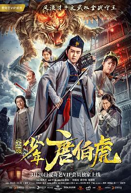 金装少年唐伯虎 高清迅雷网盘下载