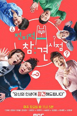 全知干预视角 전지적 참견 시점 高清迅雷网盘下载