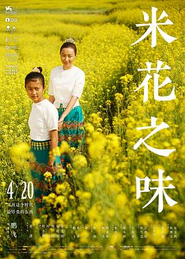 米花之味 高清迅雷网盘下载