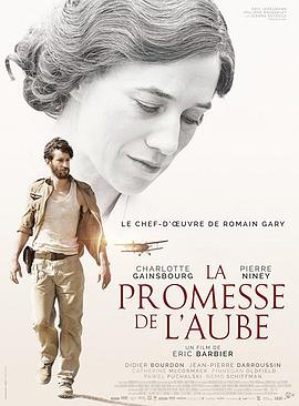 童年的许诺 La promesse de l