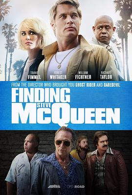寻找斯蒂夫·麦昆 Finding Steve McQueen 高清迅雷网盘下载