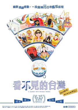 看不见的台湾 看不見的台灣 高清迅雷网盘下载