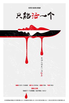 只能活一个 高清迅雷网盘下载