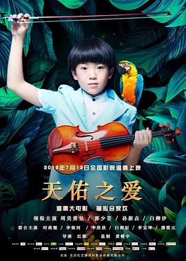 天佑之爱 高清迅雷网盘下载