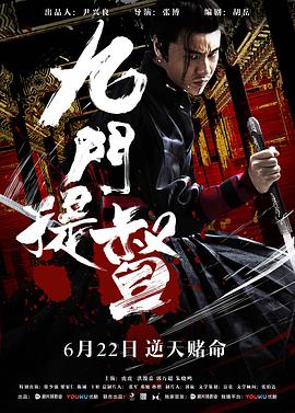 九门提督 高清迅雷网盘下载