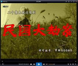 民国大劫案 高清迅雷网盘下载